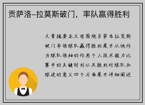 贡萨洛-拉莫斯破门，率队赢得胜利