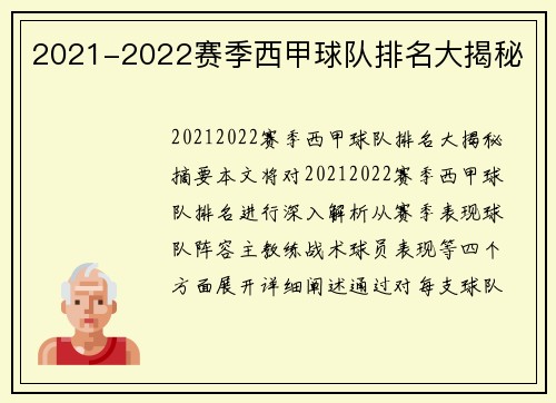 2021-2022赛季西甲球队排名大揭秘