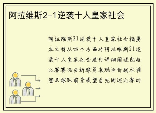 阿拉维斯2-1逆袭十人皇家社会